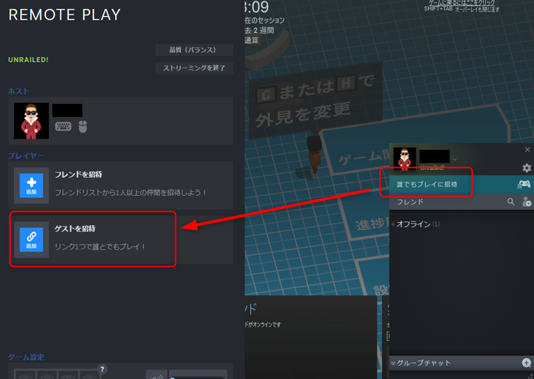 Remote-Play-Together-ホスト作業1