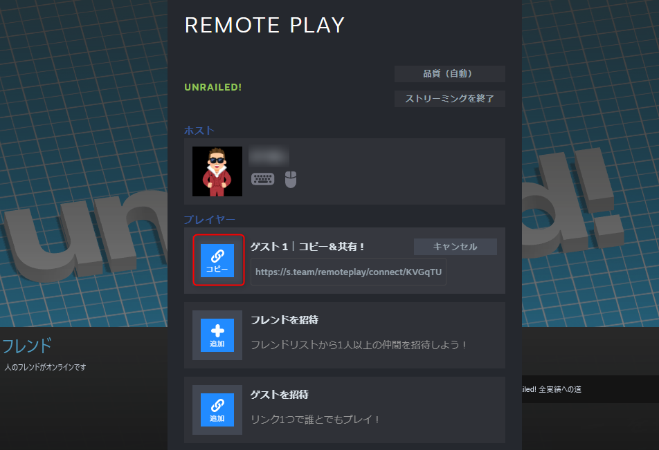 Remote-Play-Together-ホスト作業2