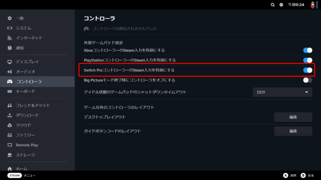 Steamコントローラ設定